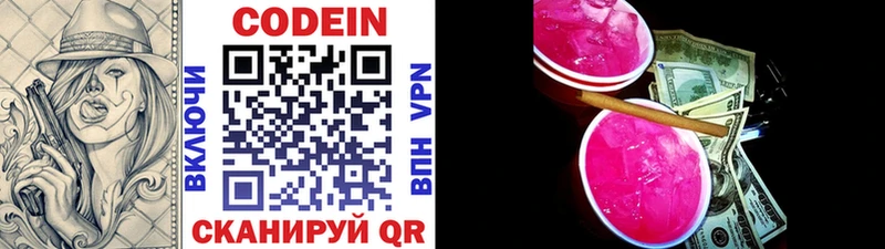 Codein напиток Lean (лин)  Купить где  Фрязино 